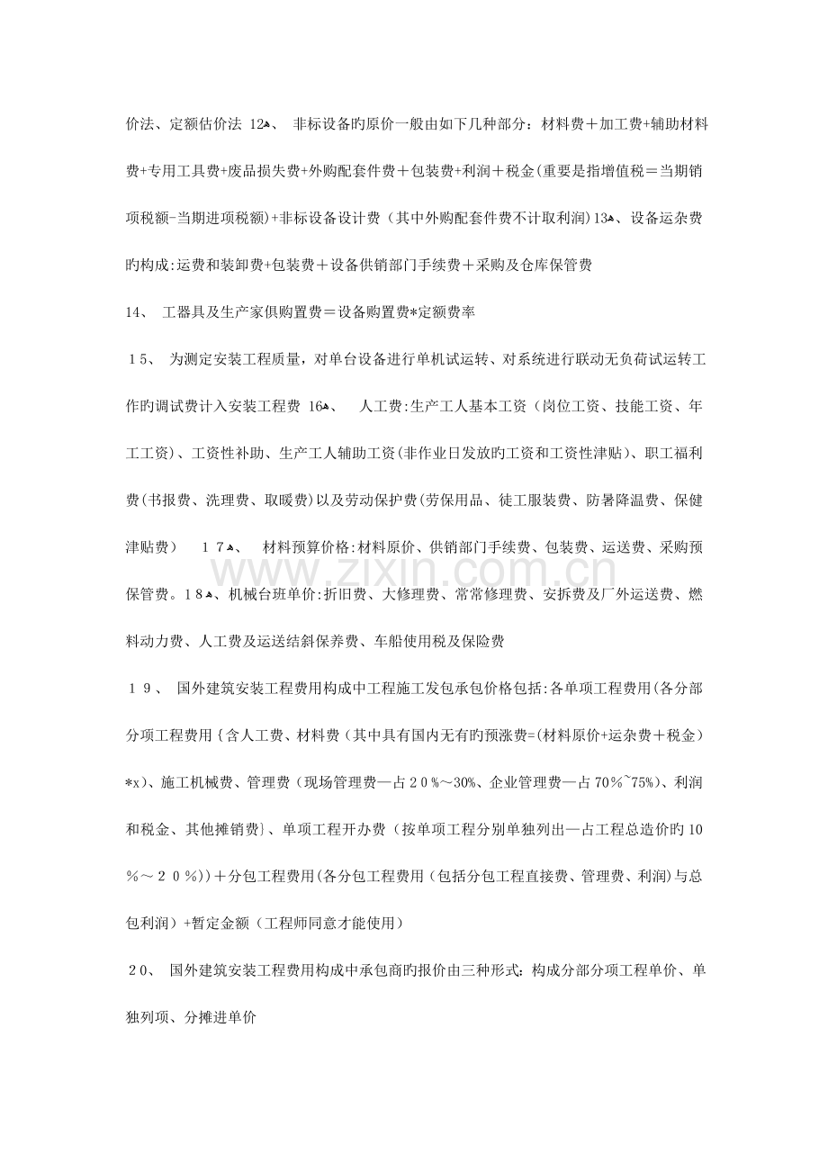 2023年造价员考试基础资料复习汇总.doc_第2页