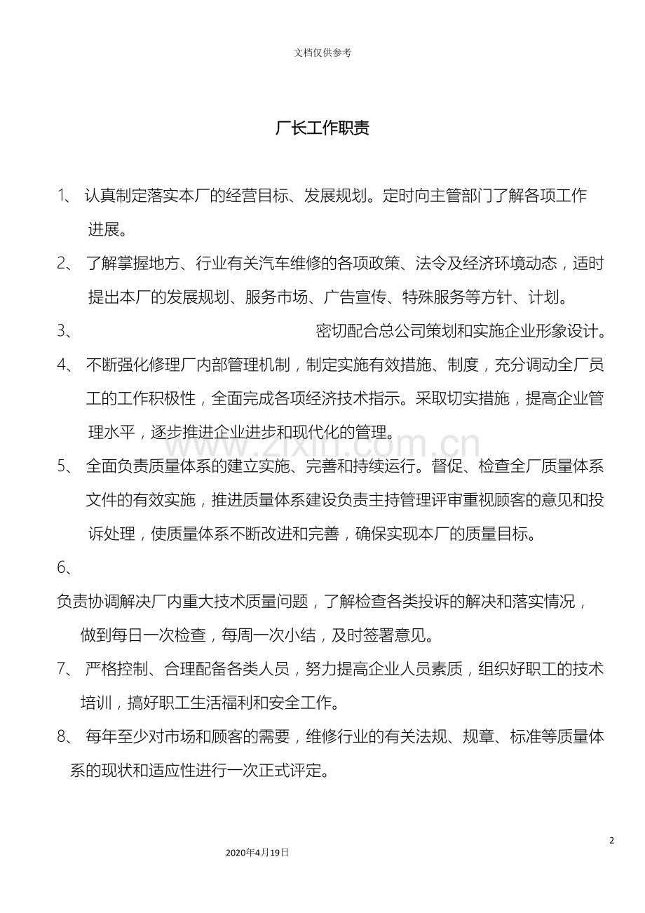 达丰汽车修理厂的各项规章制度.doc_第2页