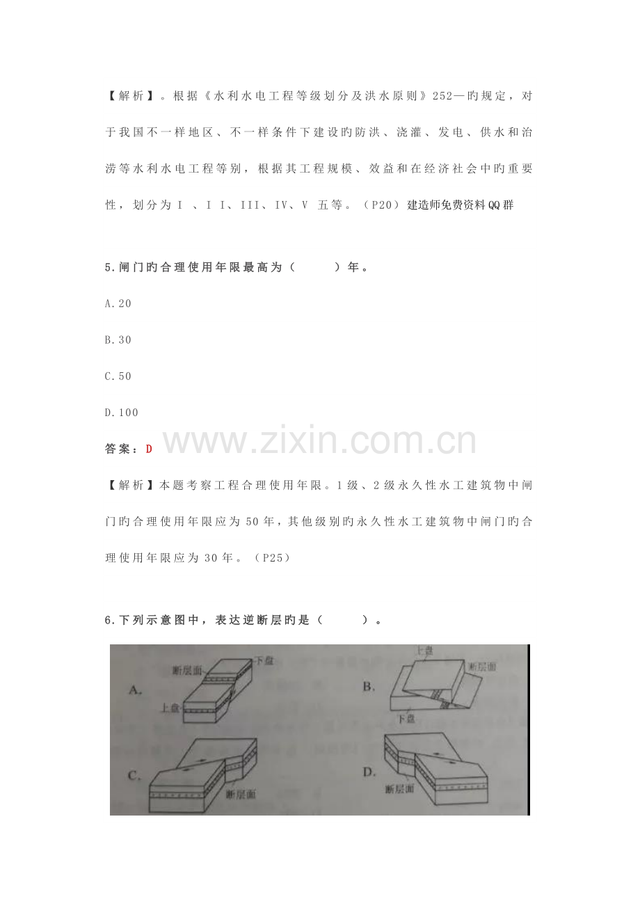 2023年二级建造师水利实务模拟真题及答案.docx_第3页