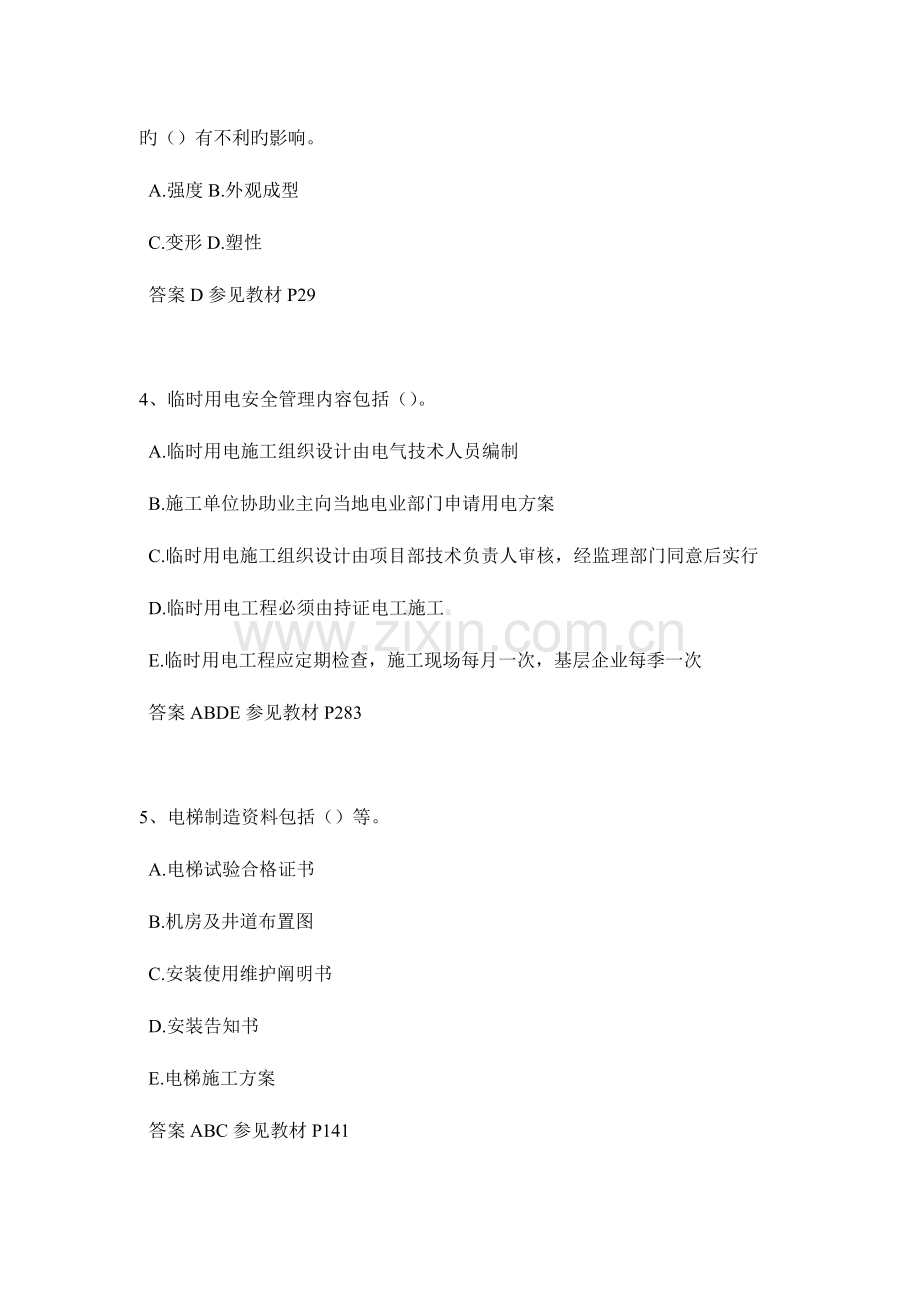 2023年陕西省二级建造师试题.docx_第2页