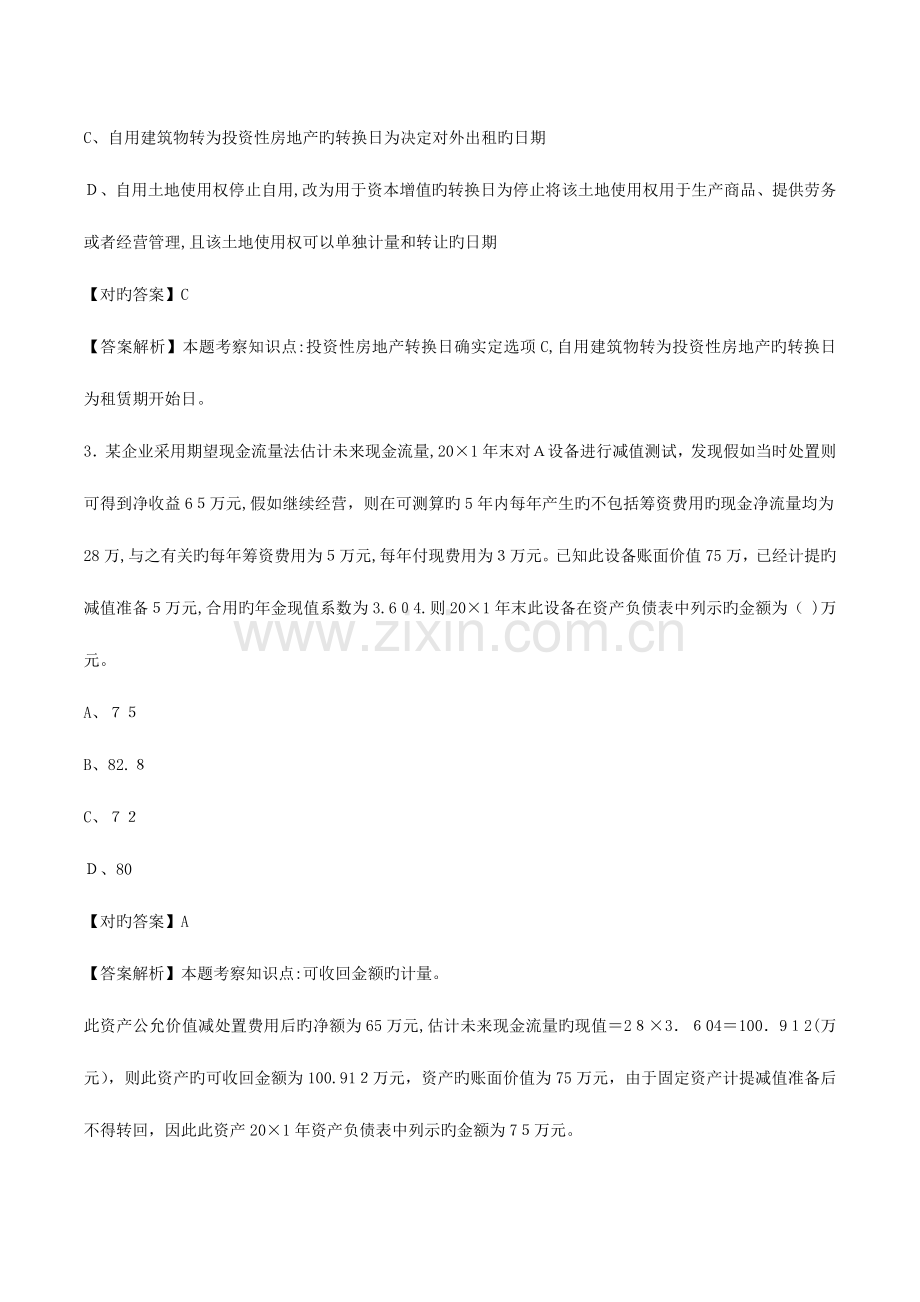 2023年注册会计师考试会计选择题练习及答案六.doc_第2页