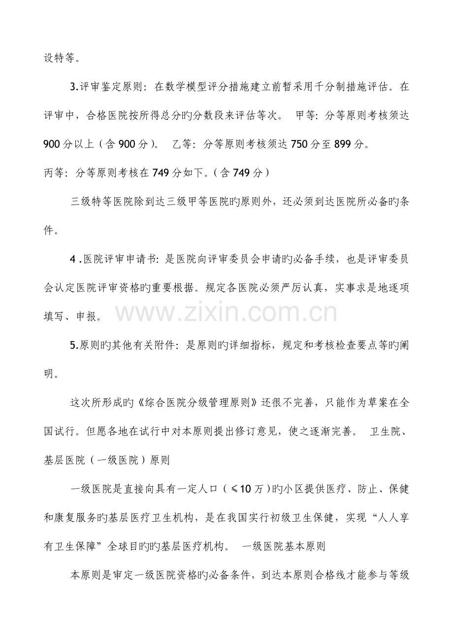 国家卫生部一级医院评审标准.doc_第2页