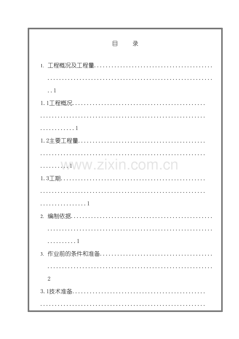 框架施工作业指导书模板.doc_第2页