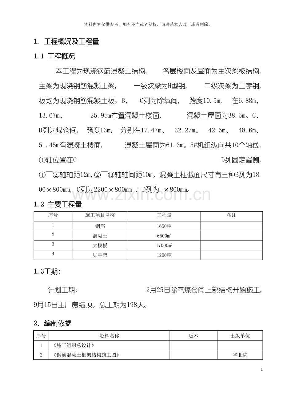 框架施工作业指导书模板.doc_第3页