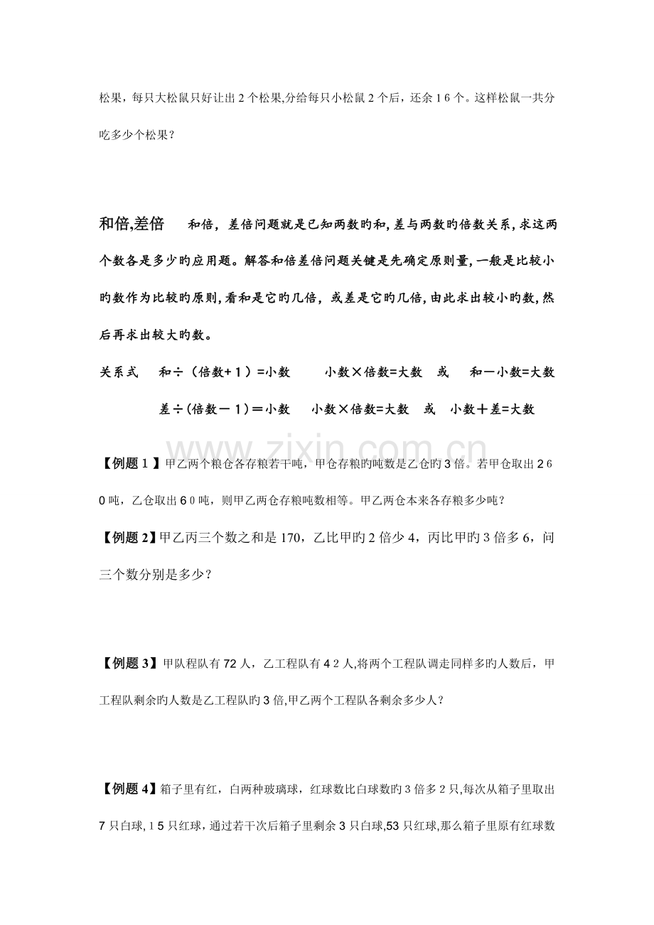 2023年小升初总复习应用题.doc_第2页