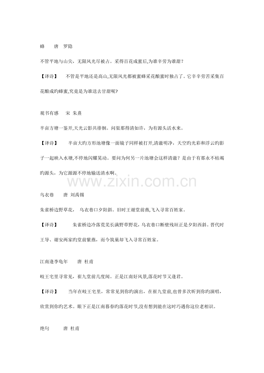 2023年沪教版语文四年级下学期必背古诗及译文.docx_第2页