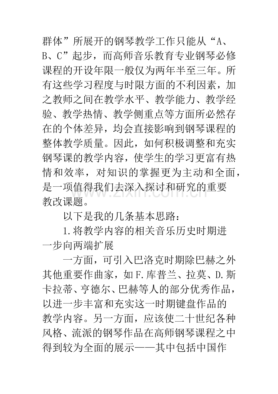 基于钢琴课的教学内容与课程体系发展的探讨.docx_第3页