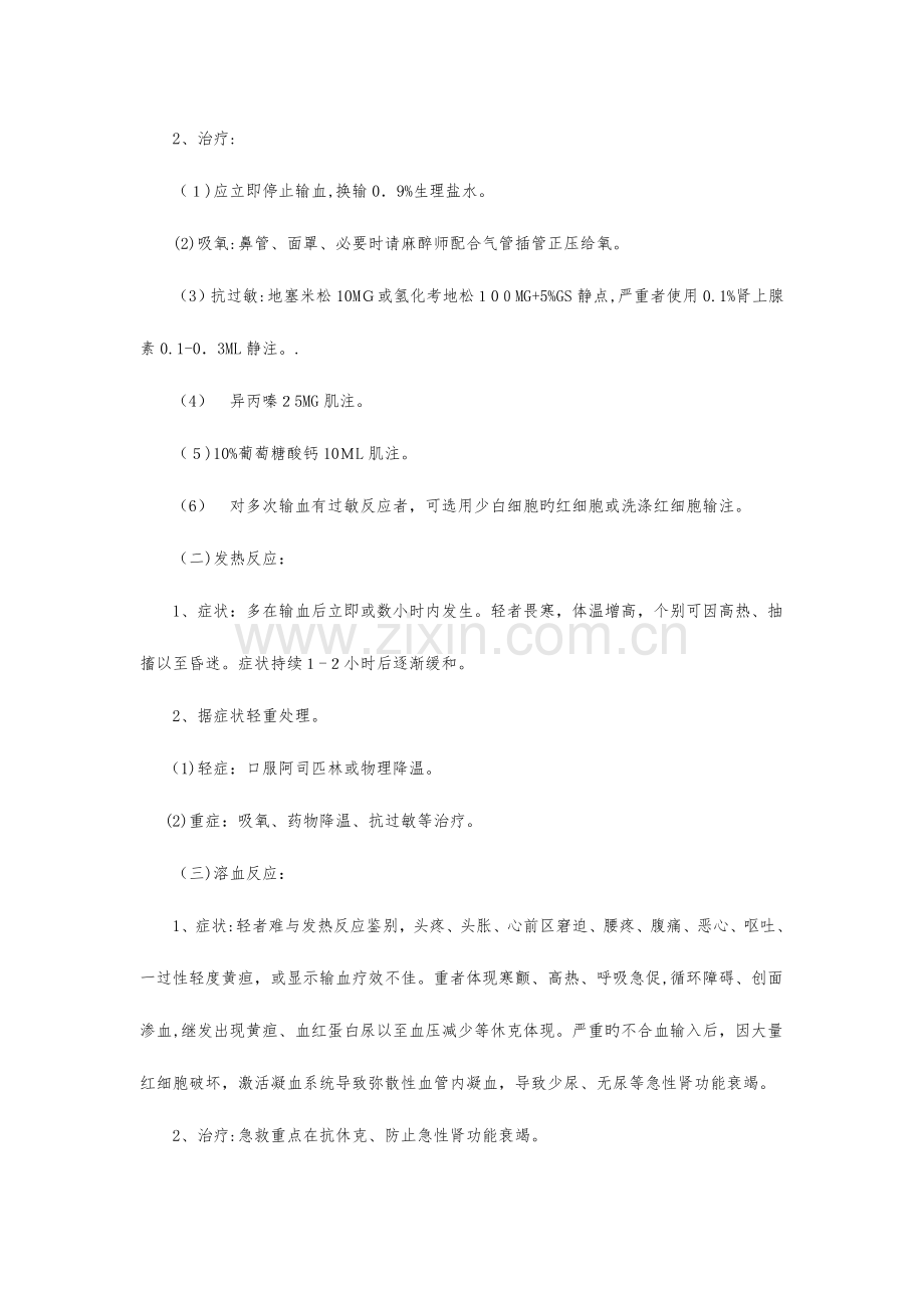 2023年输血反应的应急预案输血不良反应报告处理制度及流程.doc_第2页