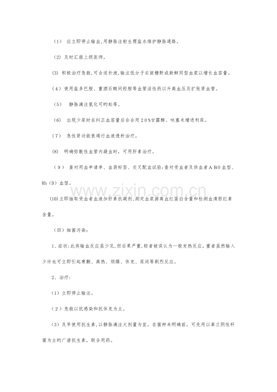 2023年输血反应的应急预案输血不良反应报告处理制度及流程.doc_第3页