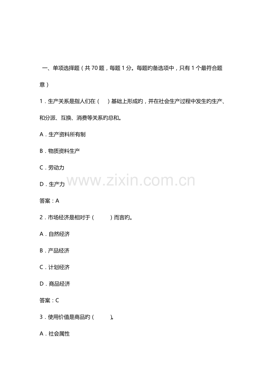 2023年经济师考试初级经济基础模拟考试题二.doc_第2页