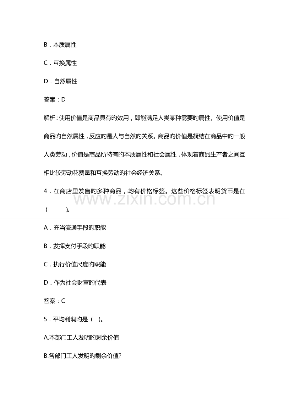 2023年经济师考试初级经济基础模拟考试题二.doc_第3页