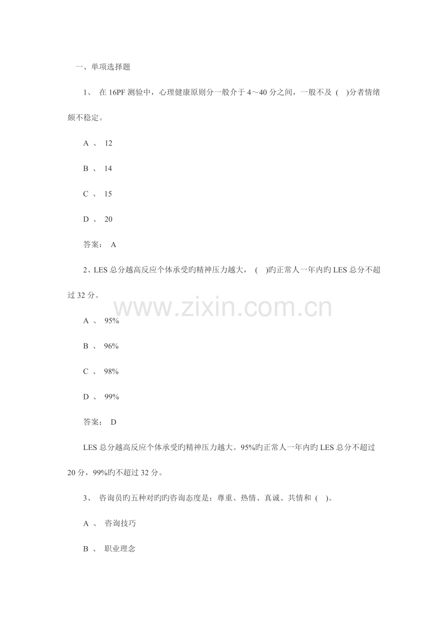 2023年心理咨询师三级考试题及答案.doc_第1页