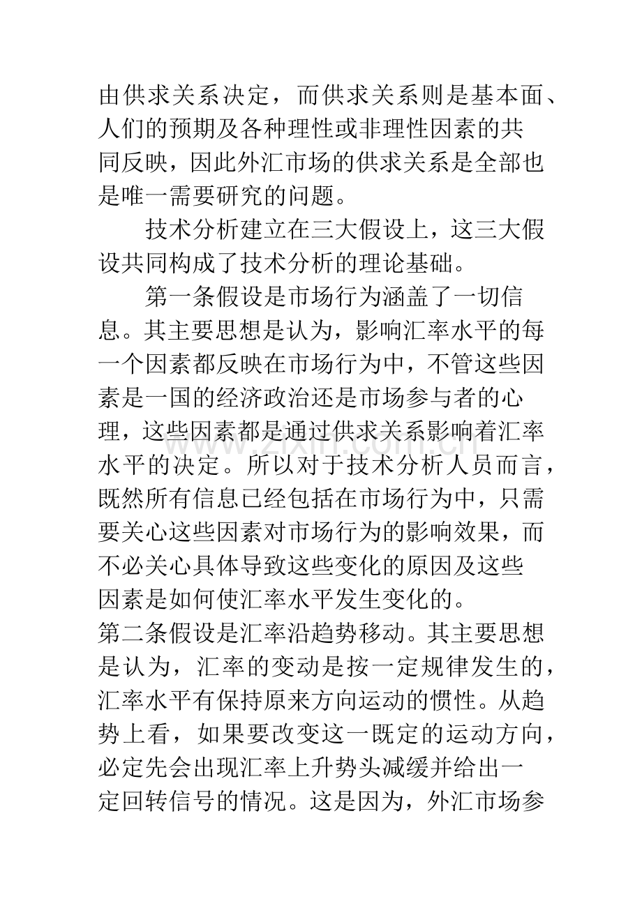 技术分析在外汇交易中的应用理论与争议.docx_第2页