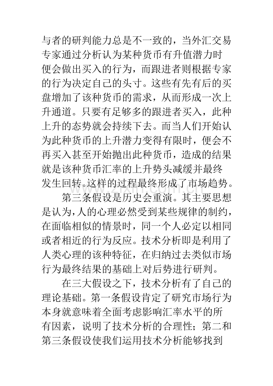 技术分析在外汇交易中的应用理论与争议.docx_第3页