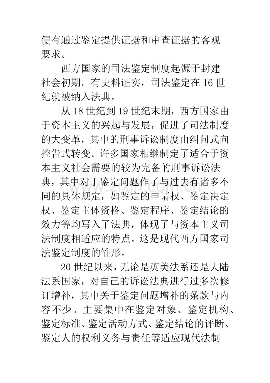 我国司法鉴定制度的改革与完善.docx_第2页