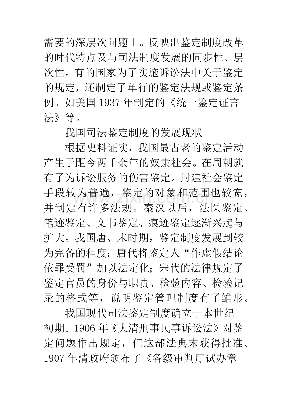 我国司法鉴定制度的改革与完善.docx_第3页