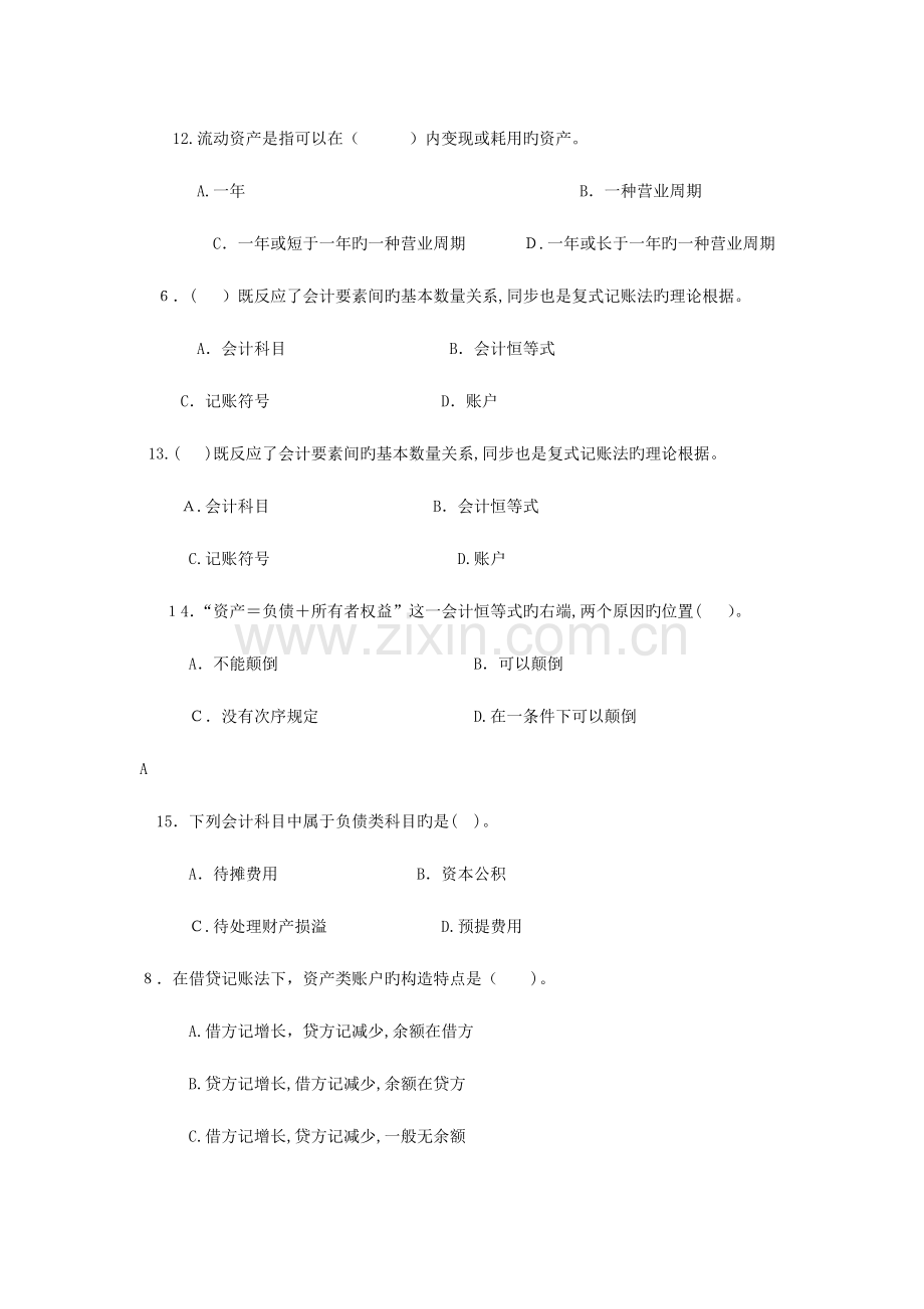 2023年江苏电大江都学院开放成本会计模拟试题B.doc_第3页