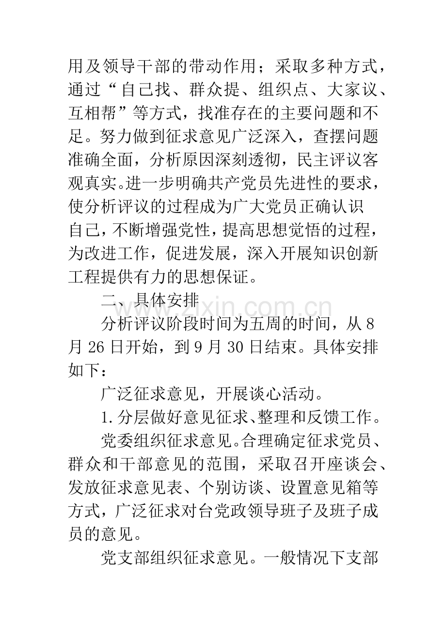 教育活动方案.docx_第2页