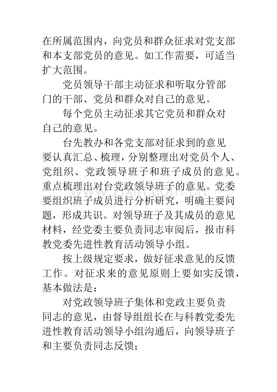 教育活动方案.docx_第3页