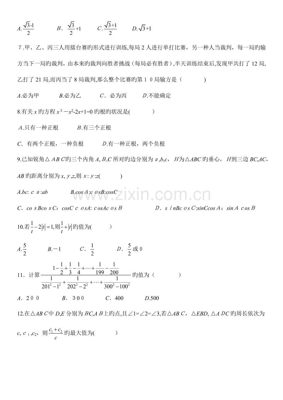 2023年成都九中外地生入学考试数学试题.docx_第2页