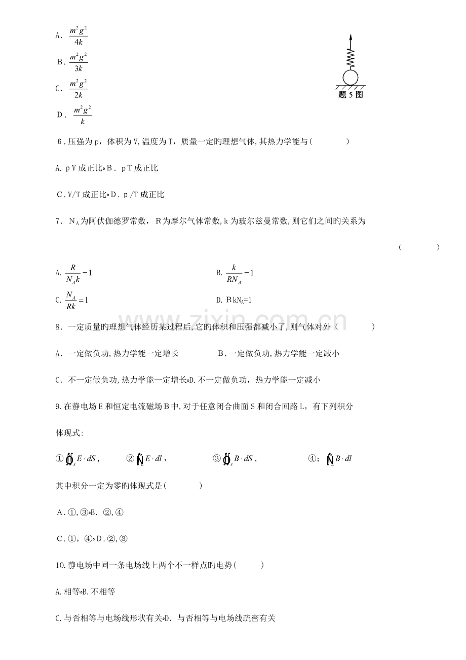 2023年物理工高等教育自学考试试题与答案.doc_第2页