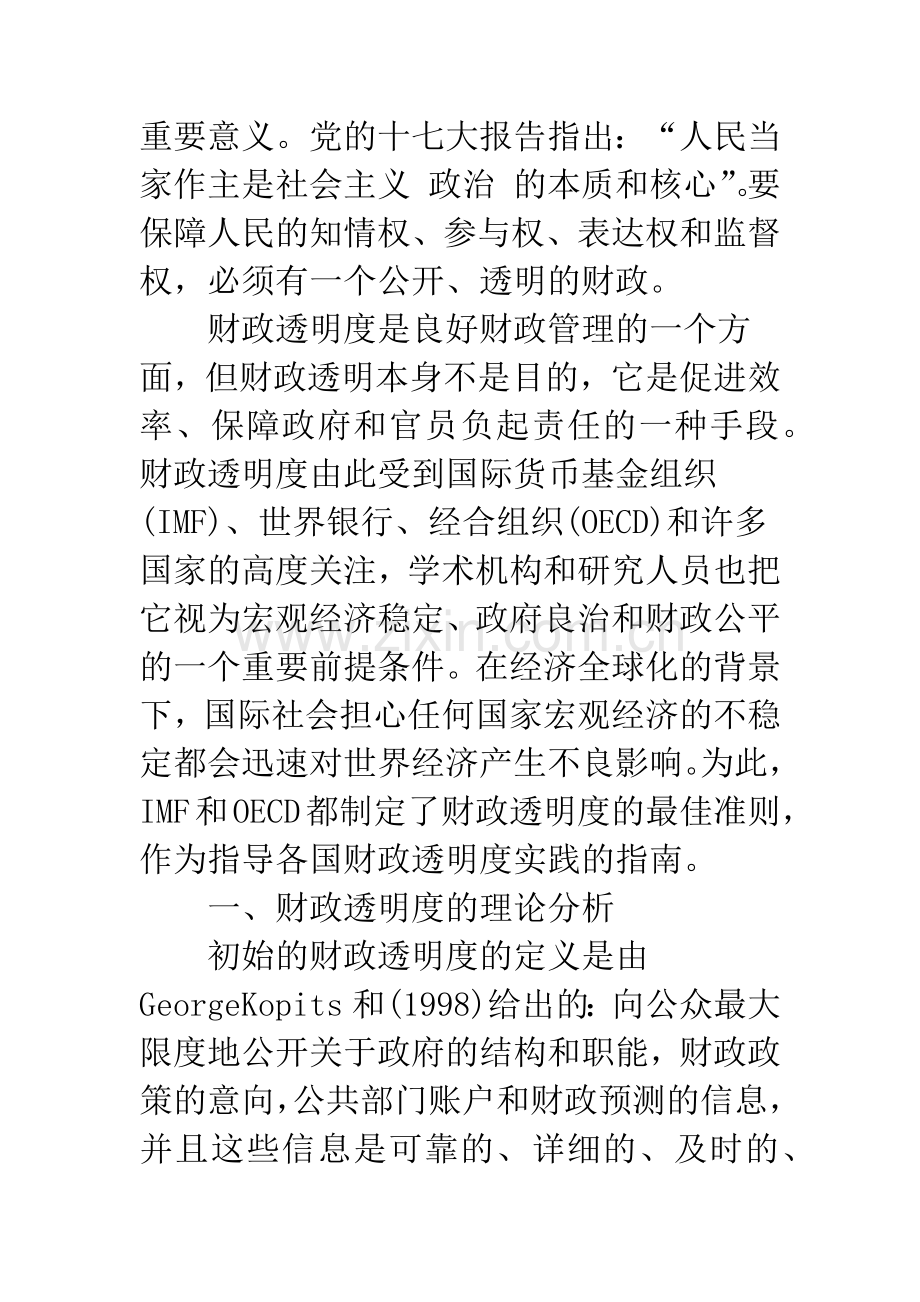 我国财政透明度制度构建研究.docx_第2页