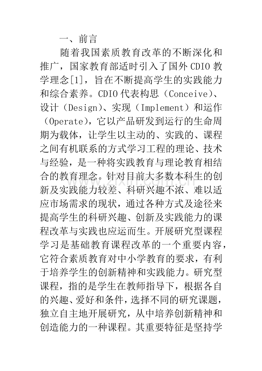 应用研究型课程为契机提高学生科研兴趣和创新能力.docx_第2页