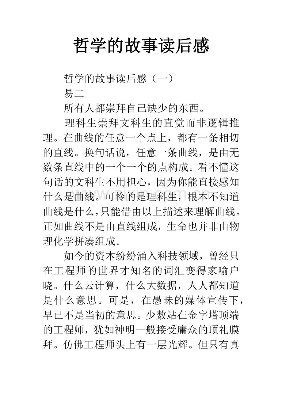 哲学的故事读后感.docx_第1页