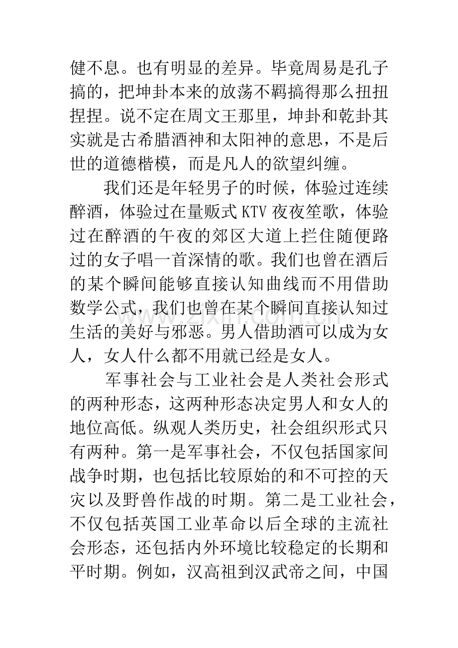 哲学的故事读后感.docx_第3页