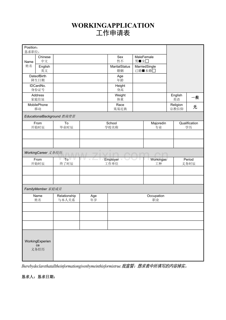 070.工作申请表_表格式_ 1页式_无内容_无封面.doc_第1页