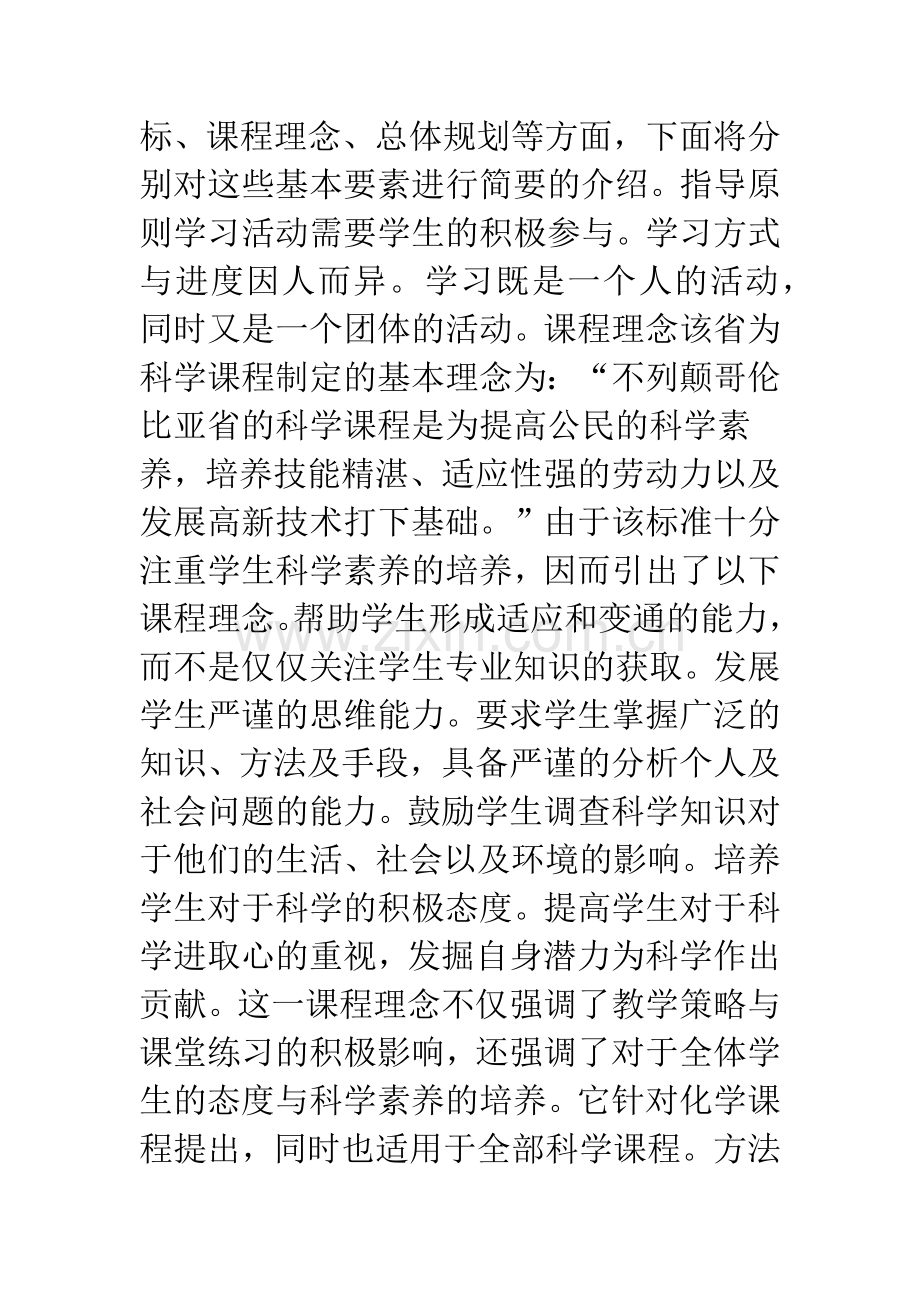 加拿大不列颠哥伦比亚省高中化学课程标准述评.docx_第3页