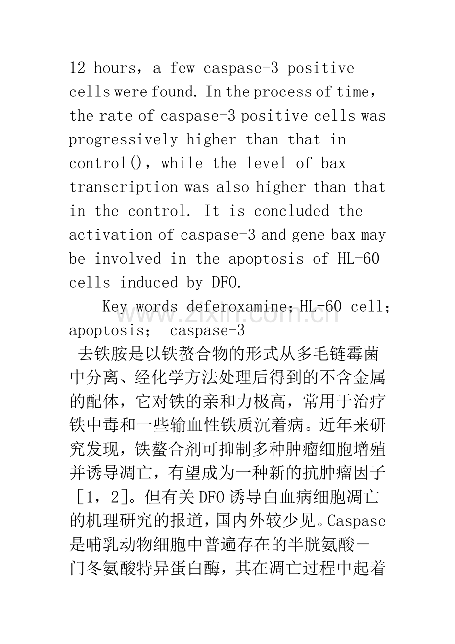 去铁胺激活半胱天冬酶3诱导HL.docx_第3页