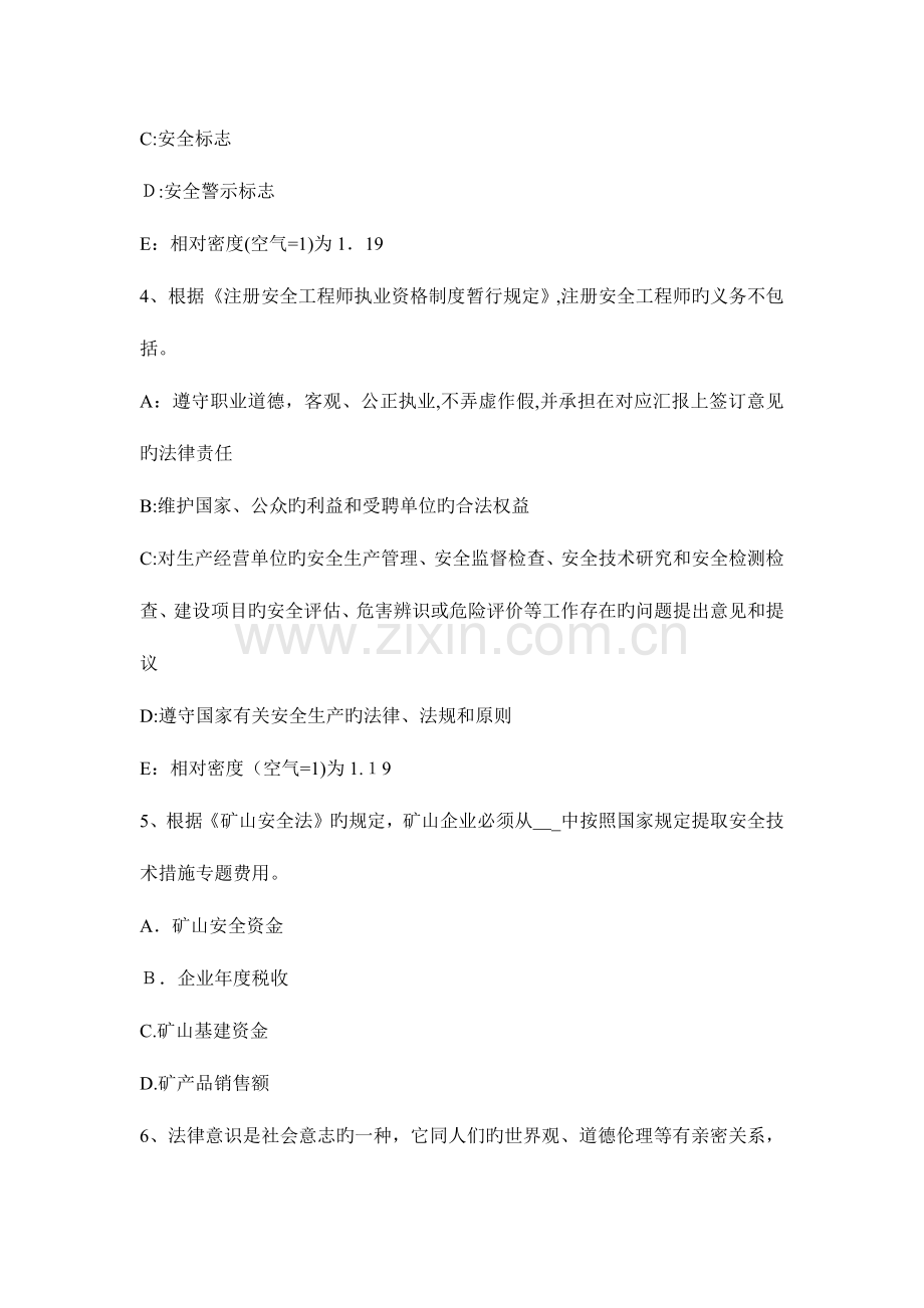 2023年安全工程师考试管理知识生产管理理论考试题.docx_第2页