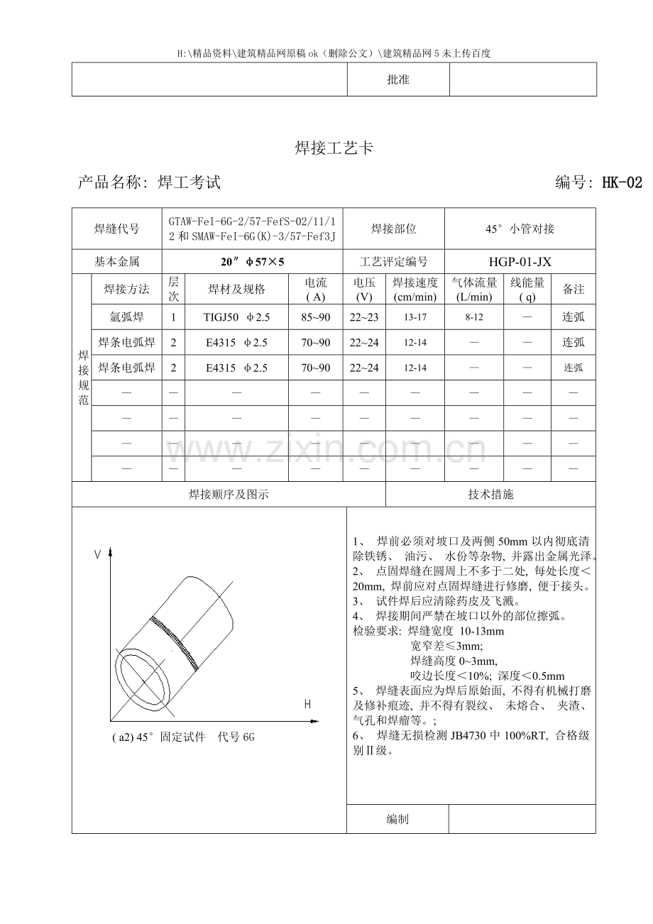 焊接工艺卡样稿.doc_第2页