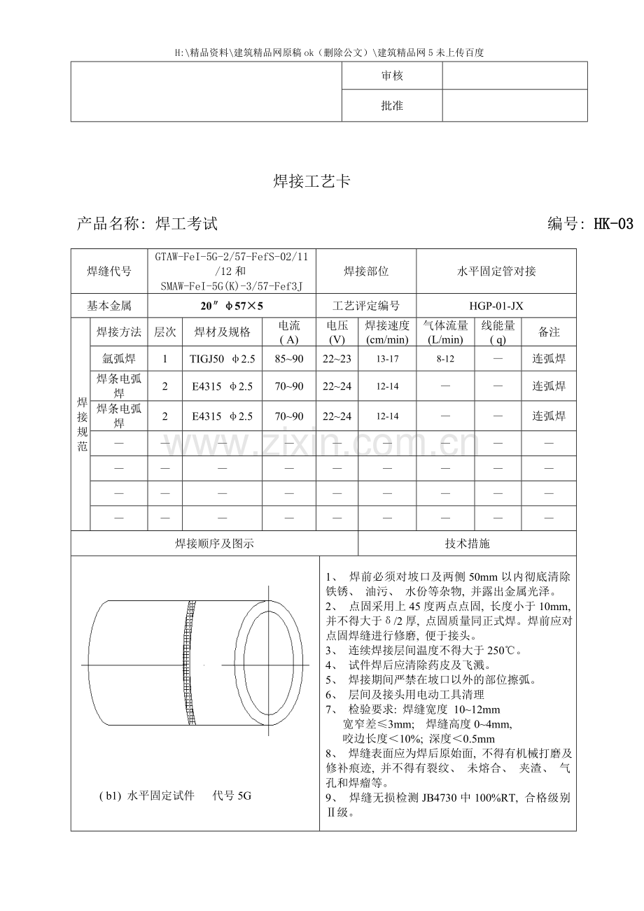 焊接工艺卡样稿.doc_第3页