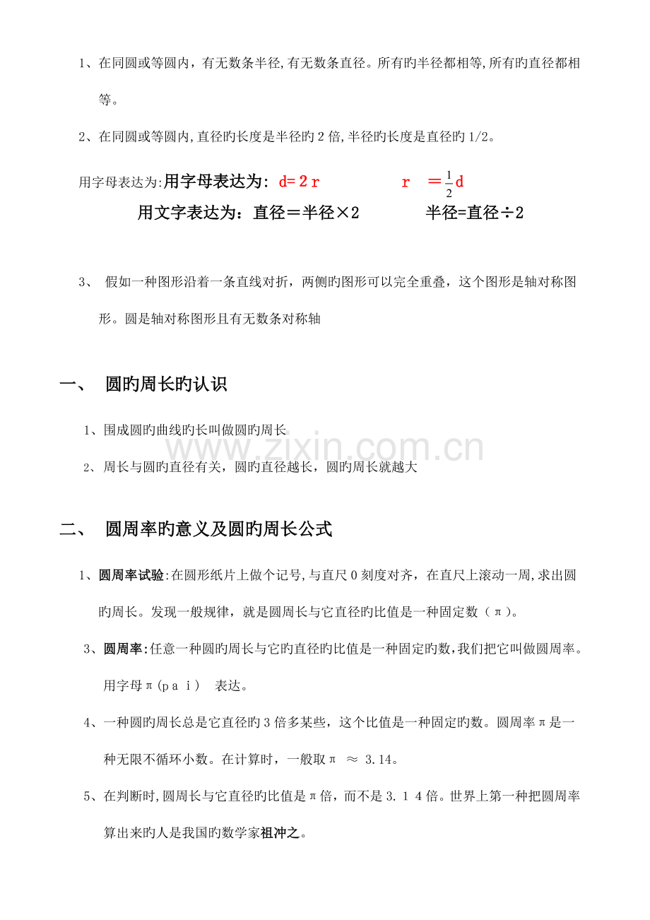 2023年六年级数学圆的知识点讲解和练习题.doc_第2页