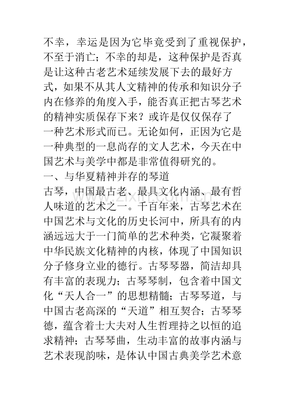 中国琴学与美学.docx_第2页