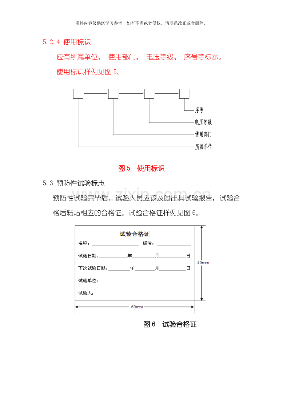 安全帽技术规范说明模板.doc_第2页