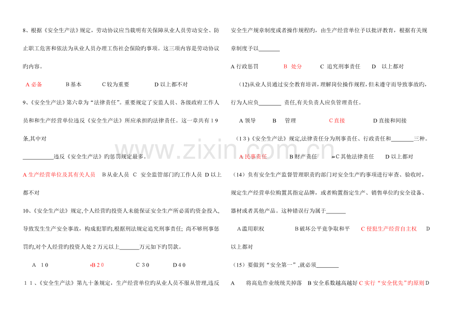 2023年负责人与安全管理人员考试试题.doc_第2页