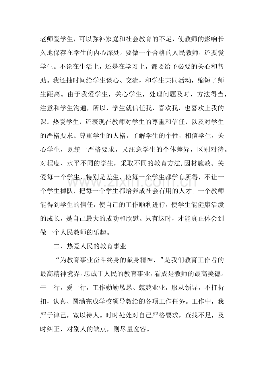 教师师德培训个人总结-3.docx_第2页