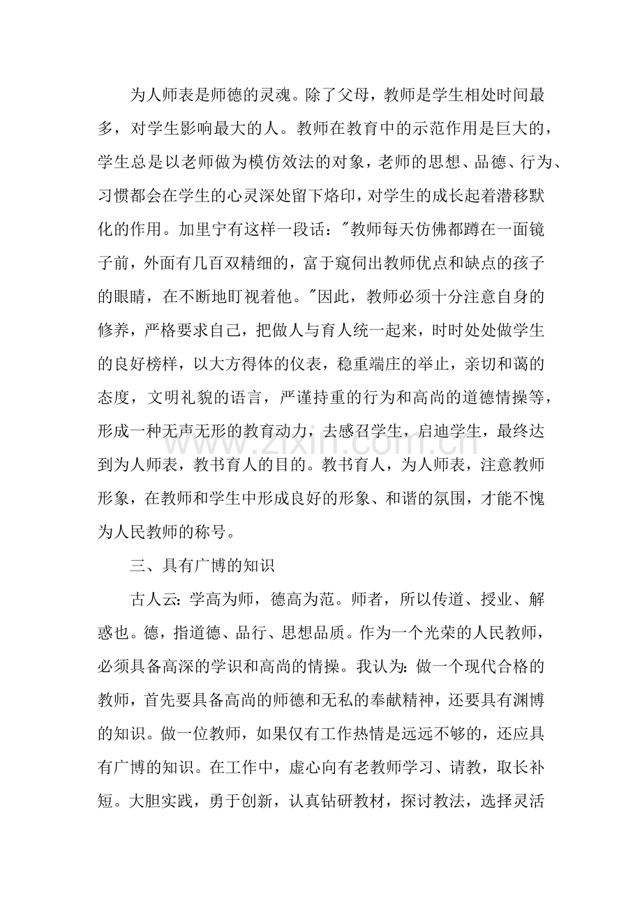 教师师德培训个人总结-3.docx_第3页