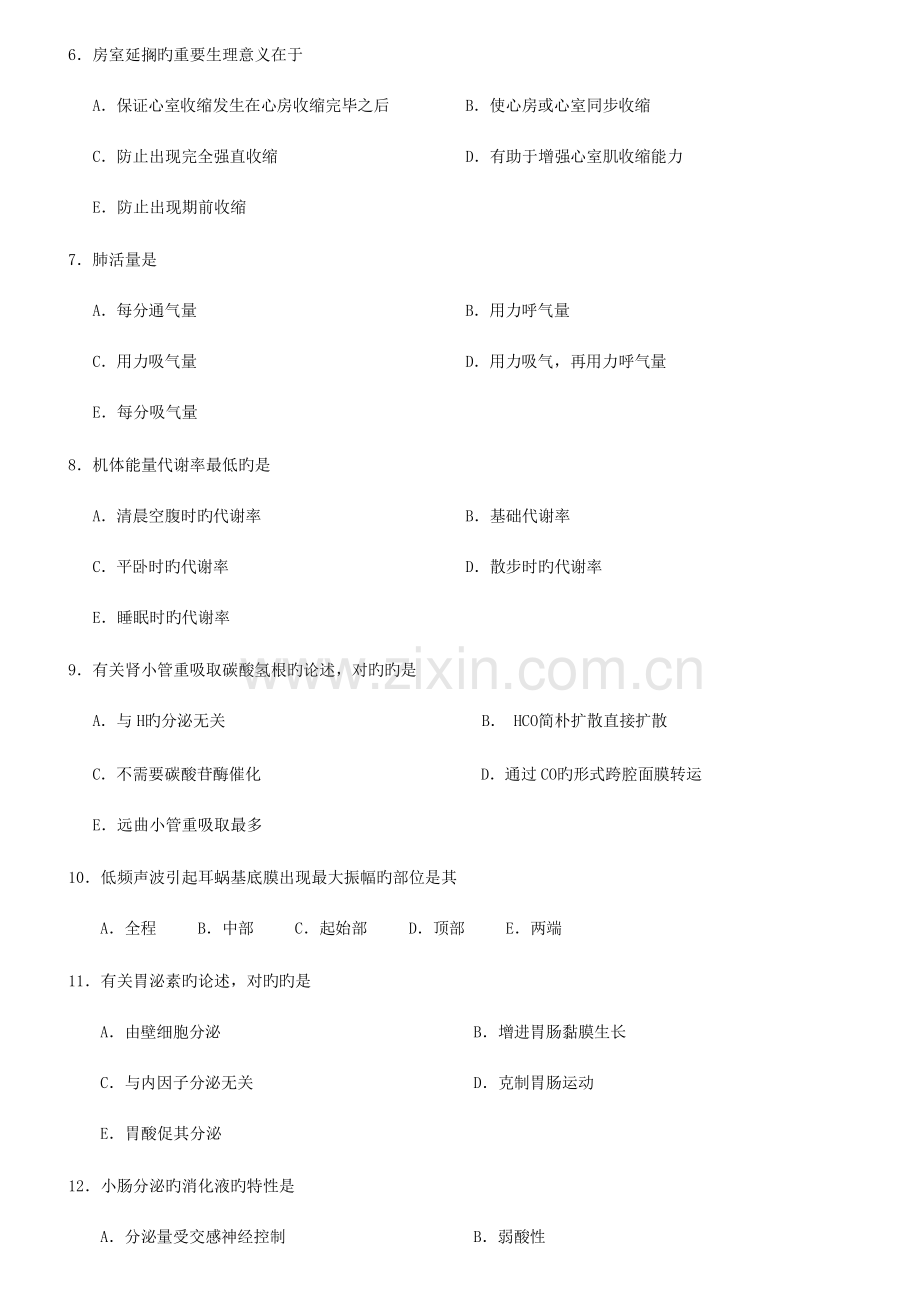 2023年同等学力申硕临床医学考试真题较2.docx_第3页