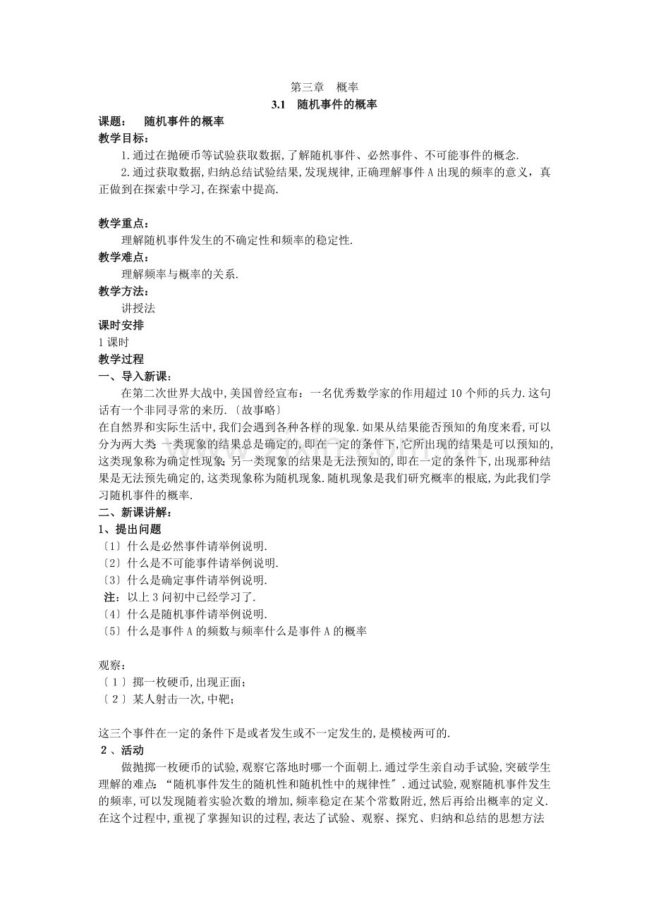 311随机事件的概率3.docx_第1页