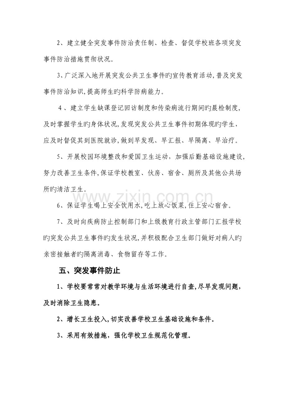 2023年公共卫生突发事件处置应急预案.doc_第3页