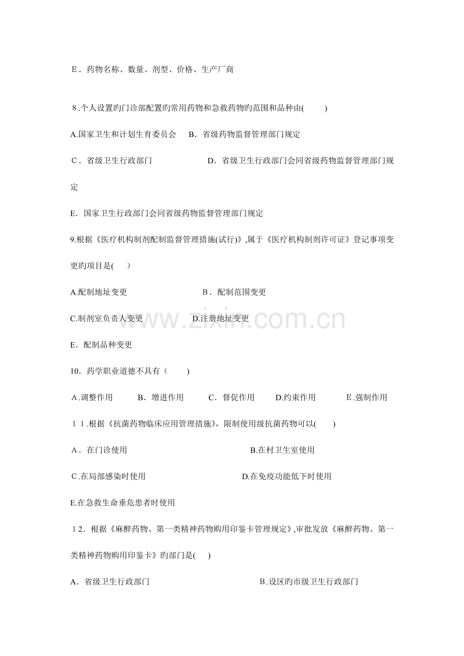 2023年执业药师资格考试药事法规冲刺押题密卷.doc_第3页