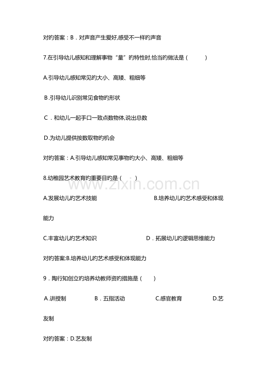 2023年上半年教师资格幼儿园保教知识与能力真题及答案.docx_第3页