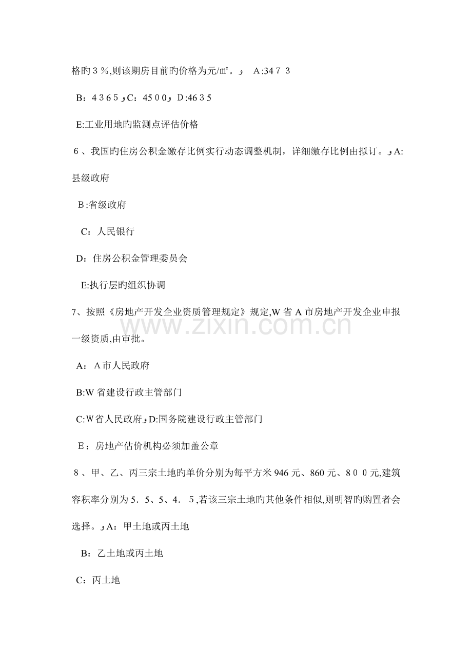 2023年河北省下半年房地产估价师相关知识工程造价控制的基本原理考试题.doc_第2页