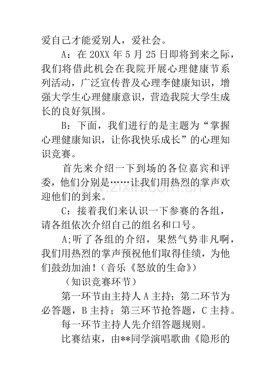 心理知识竞赛主持稿.docx_第2页