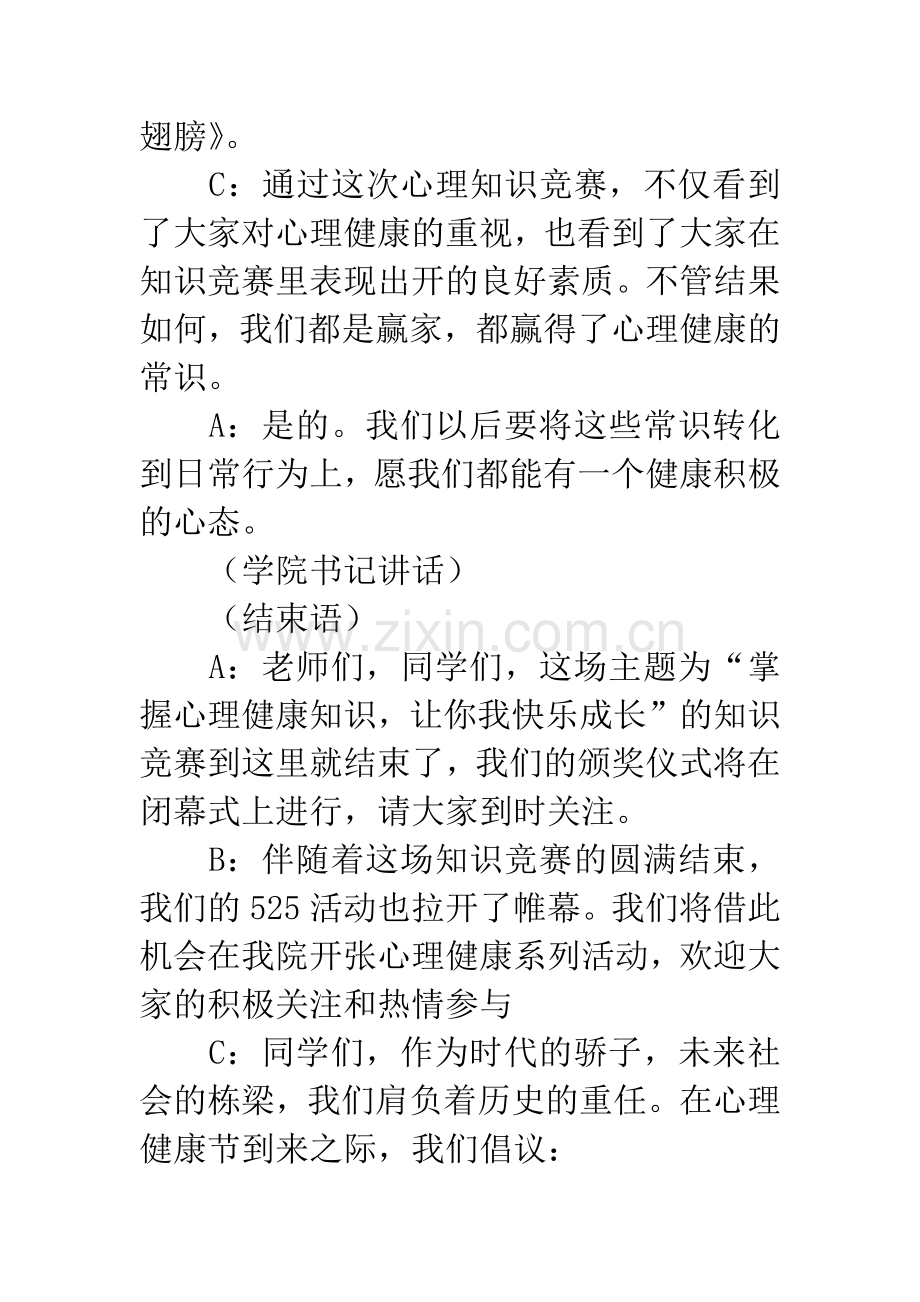 心理知识竞赛主持稿.docx_第3页