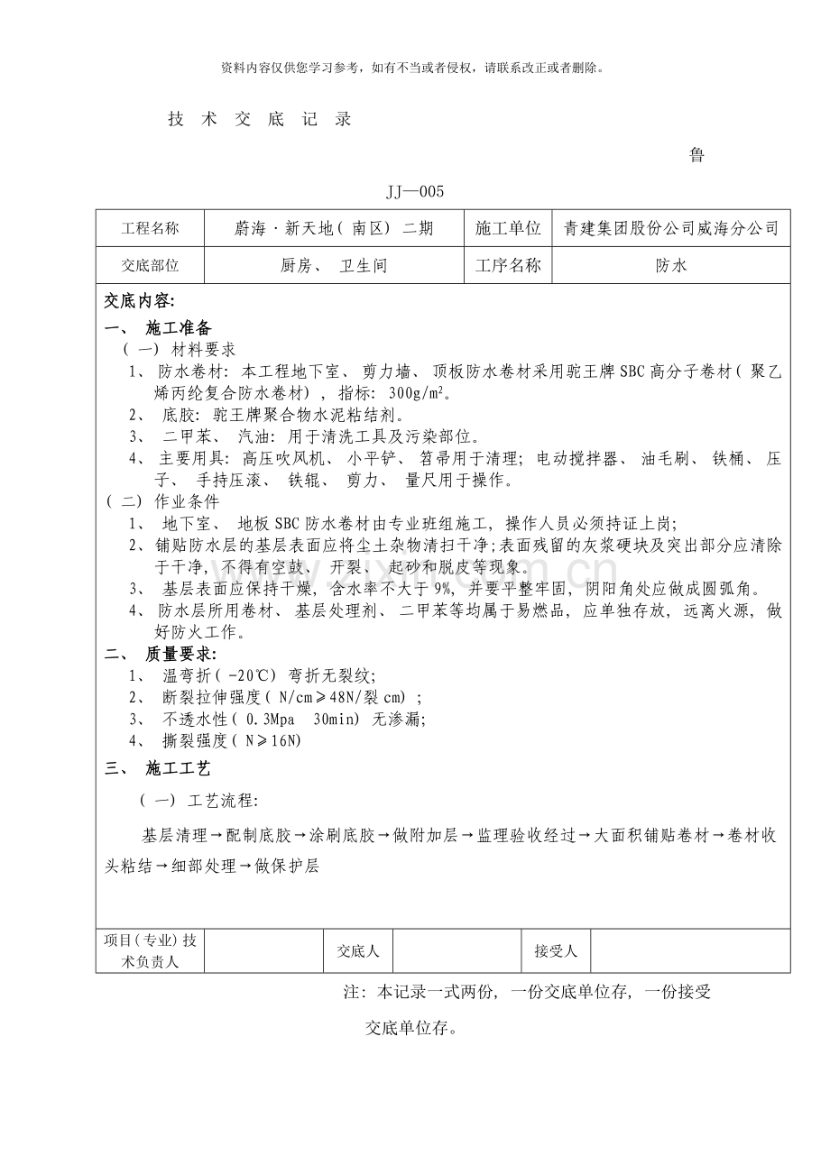 地下车库防水技术交底样本.doc_第1页